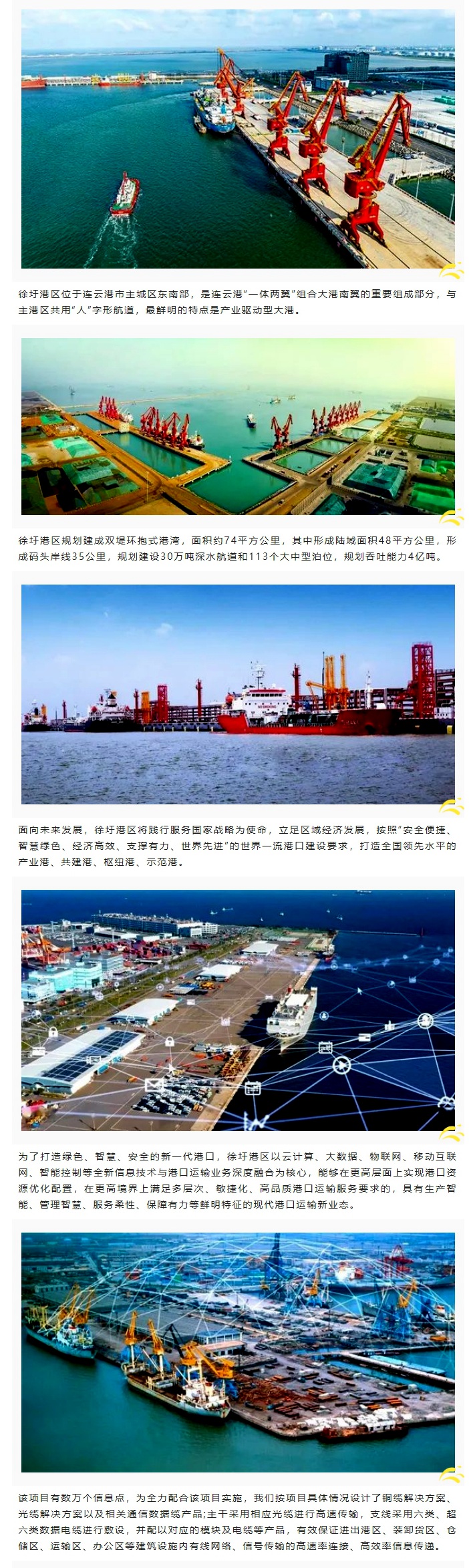 賽格助力徐圩港區建設 打造綠色、智慧、安全的現代化港口！