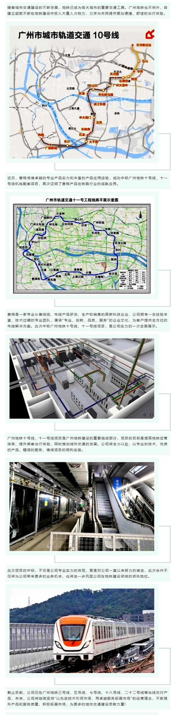 賽格中標廣州地鐵十號線(xiàn)、十一號線(xiàn)機電配套項目，專(zhuān)業(yè)實(shí)力再獲肯定！