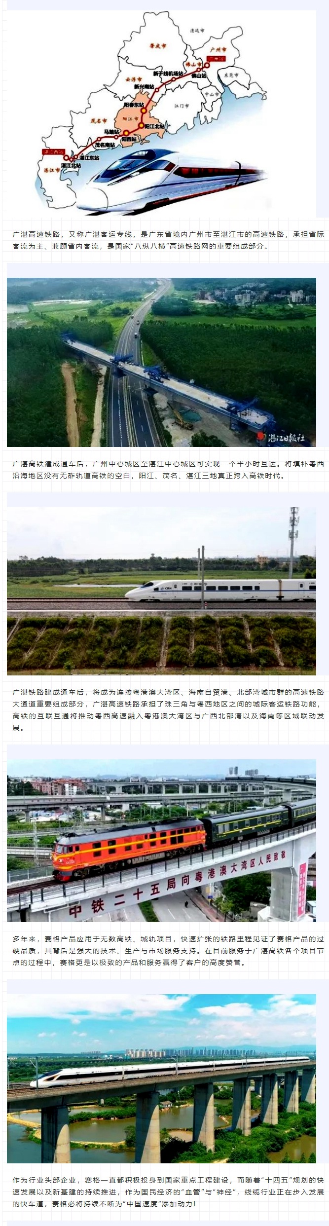 攜手廣湛高鐵建設 助力粵西高質(zhì)量發(fā)展！