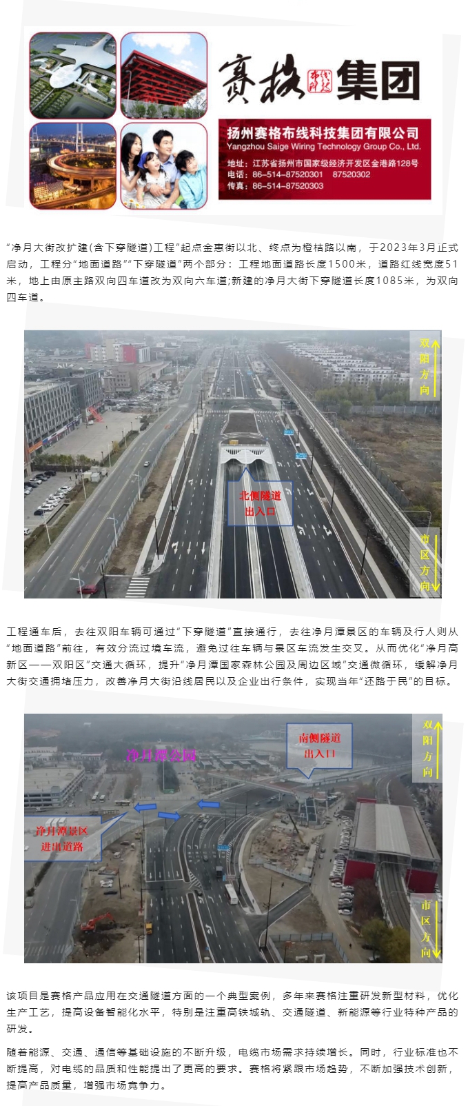 賽格助力長(cháng)春凈月大街改擴建工程：聚焦城市建設 提升民生品質(zhì)！